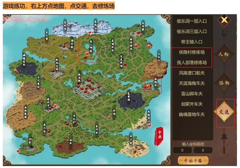 金庸群侠传完美攻略