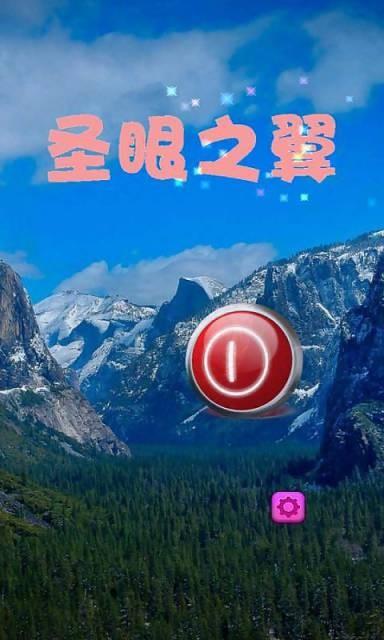 圣眼之翼单局直升百战英雄