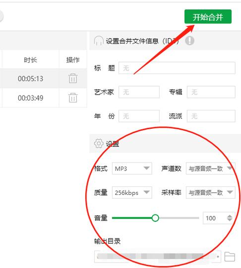 音乐合并