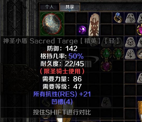 四孔圣骑士专用盾底材