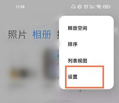 小米相册自动旋转怎么关闭