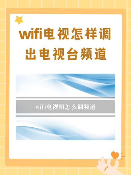 电视用wifi看电视步骤