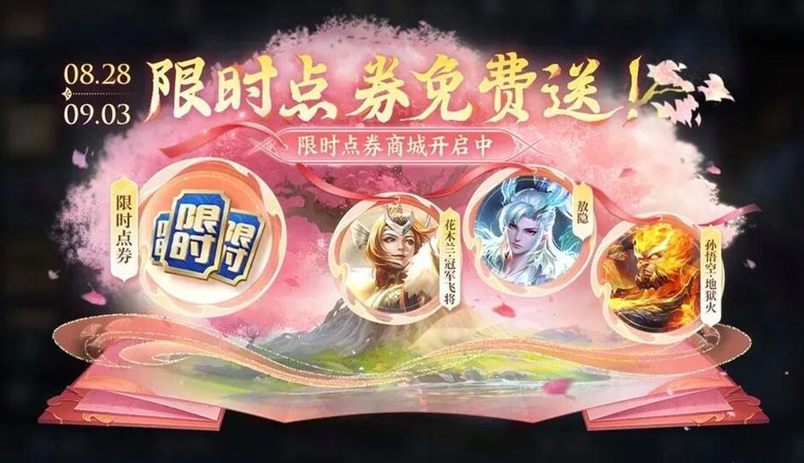 王者荣耀限免点券