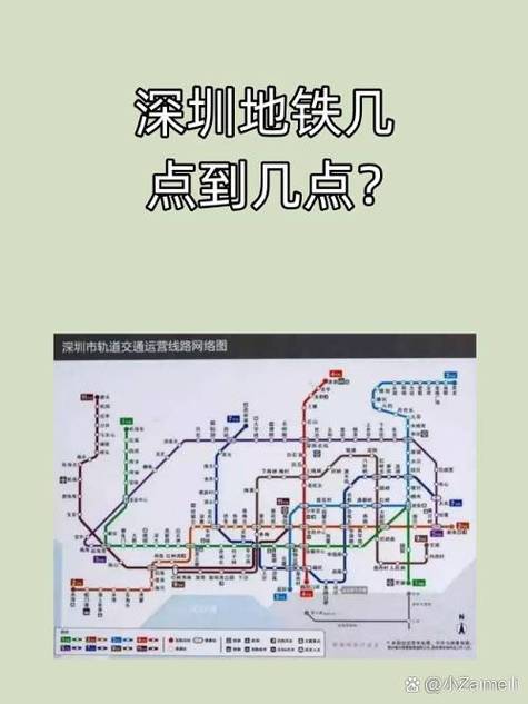 深圳1号线地铁运营时间