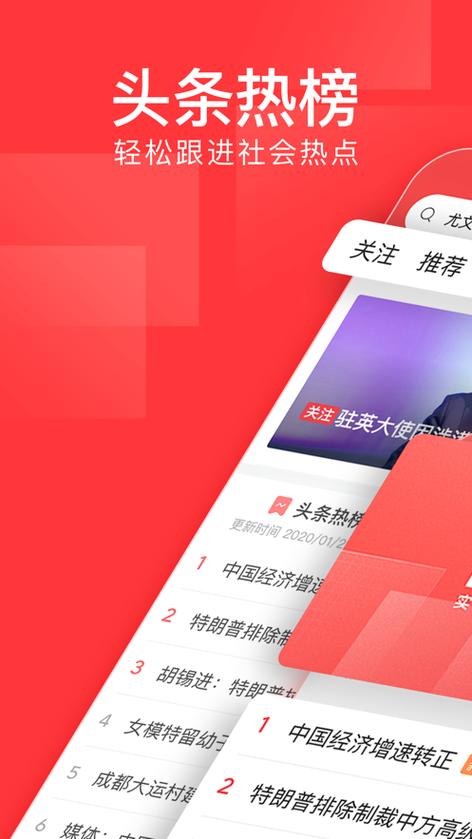 汤头头条官方版下载