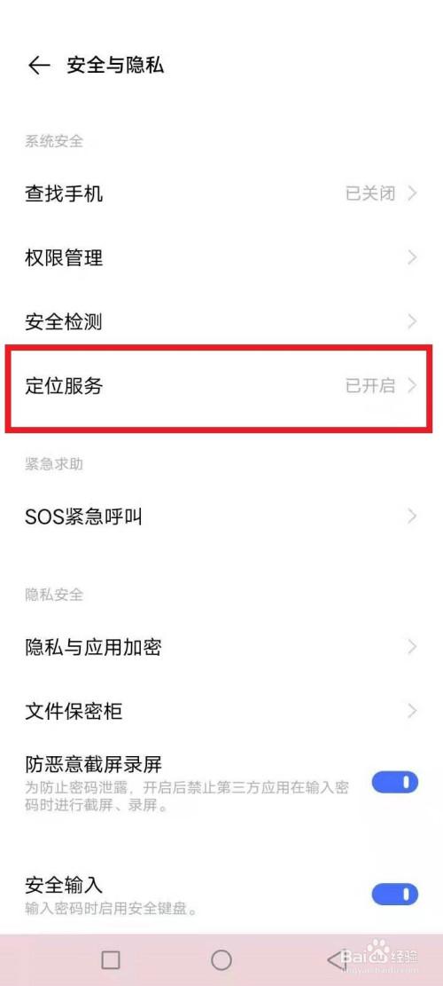 vivo手机定位功能在哪里打开