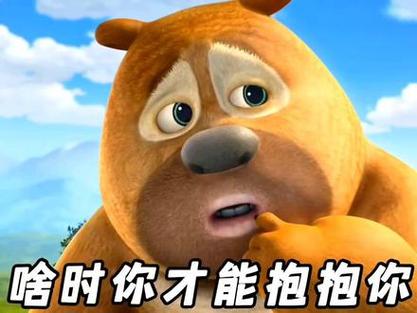 小熊抱抱表情包