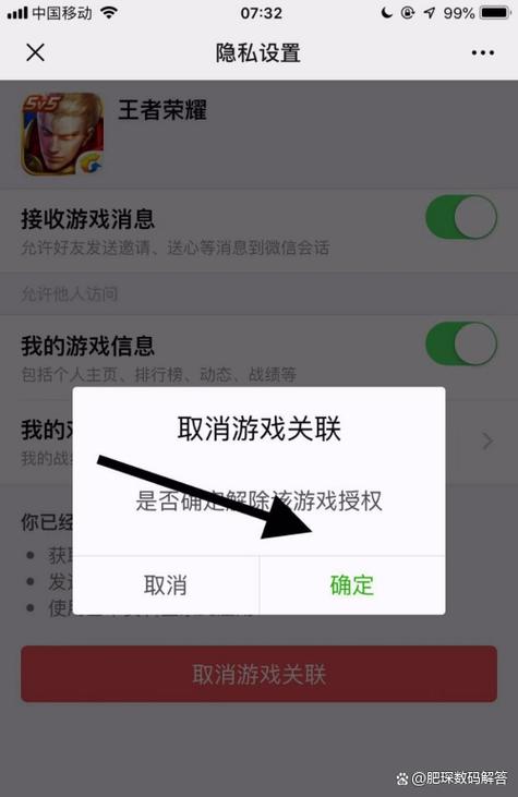 王者营地怎么解绑手机号码