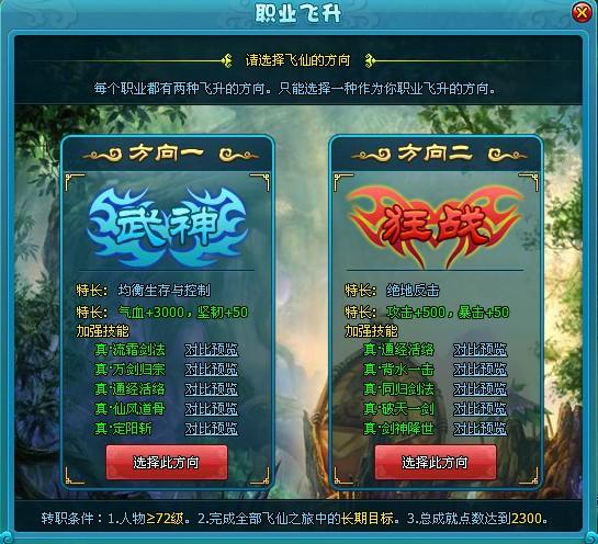 问道110飞仙渡劫攻略