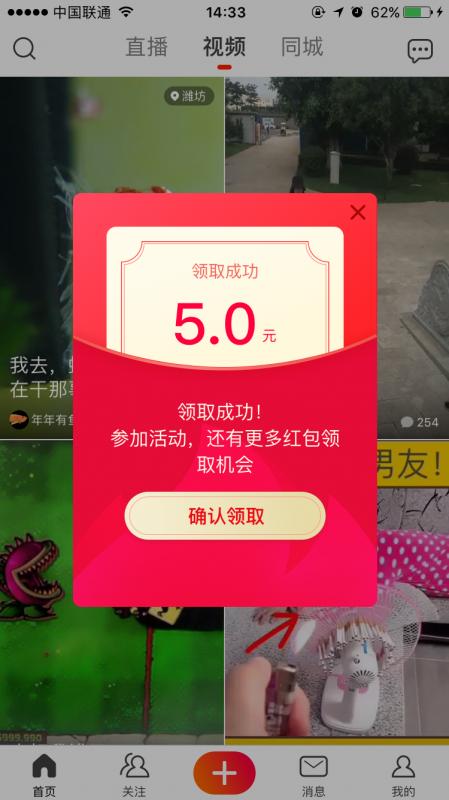 火山极速版看视频领红包真的吗