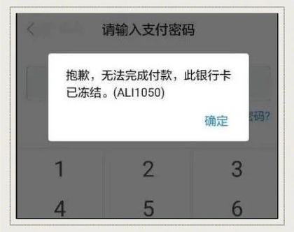 换绑审核期间被冻结