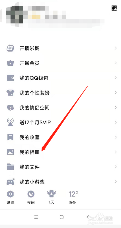 如何将相册图片上传到qq相册