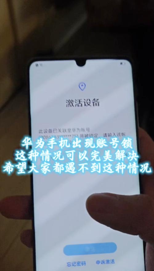 华为id锁是什么意思