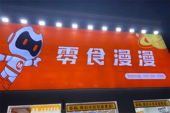 零食加盟店零食店加盟十大品牌