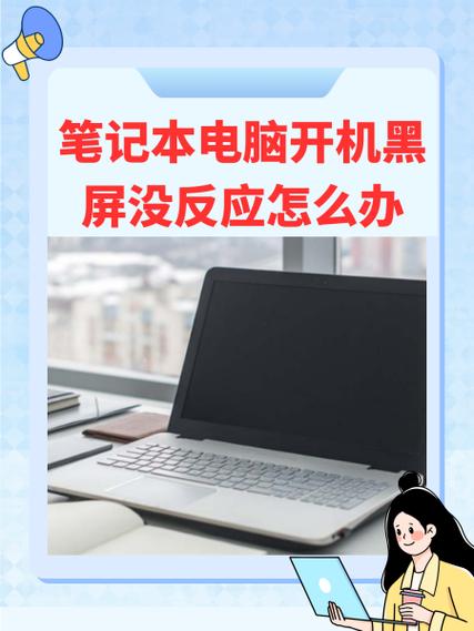 电脑长时间不用开机黑屏怎么办