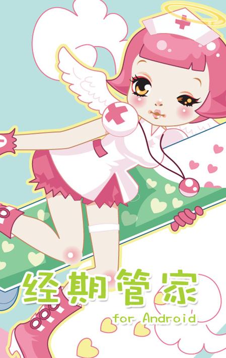 美柚app记录月经准吗