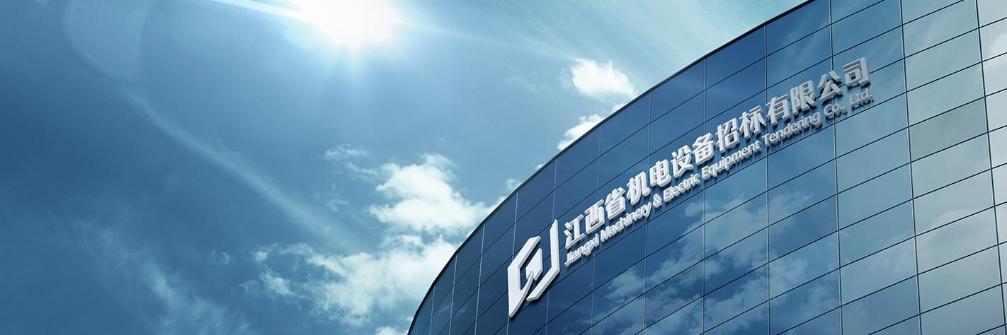 江西精彩纵横招标网