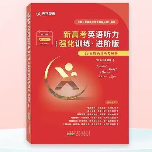 高考英语听力训练app免费版