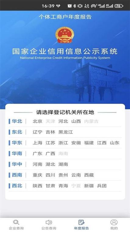 山东企业信用系统入口