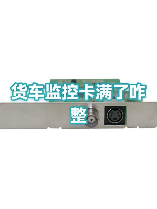 监控存储卡满了怎么办