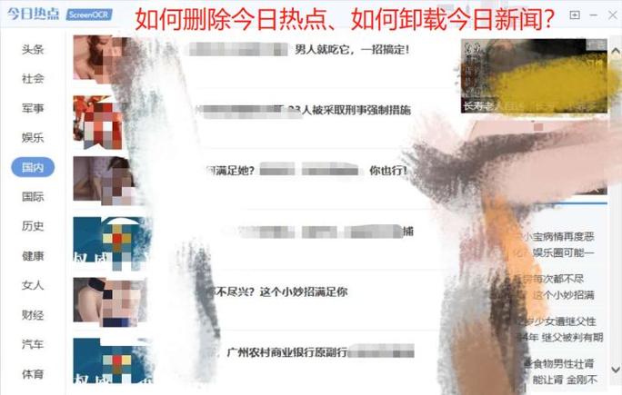 如何把今日热点热点新闻删掉
