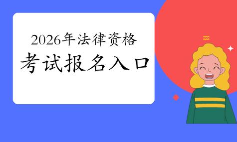 国家统一法律职业资格报名平台