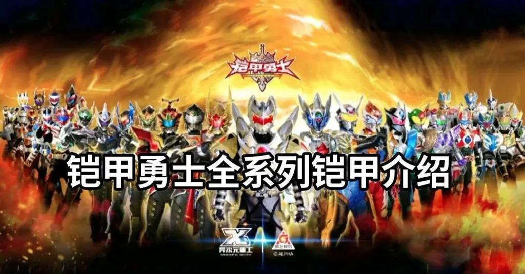 铠甲勇士终极铠甲排名