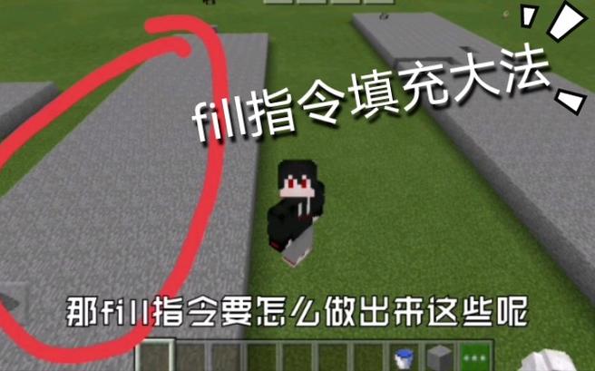 我的世界fill指令详解教程