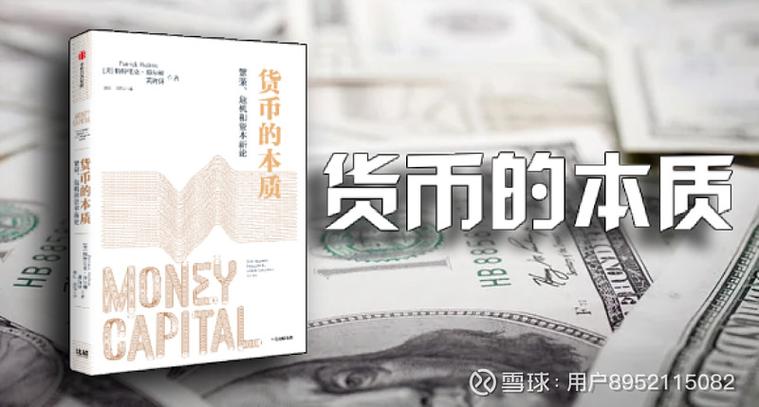资本和货币的区别