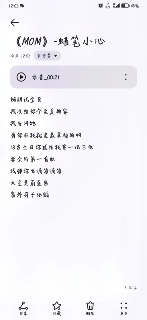 mom蜡笔小心歌曲下载