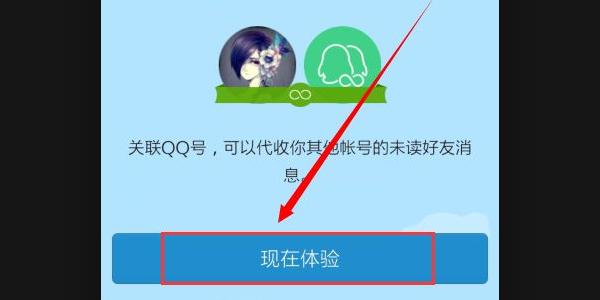 qq关联后对方会看到提示吗