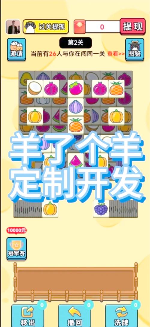 羊了个羊赚钱小游戏