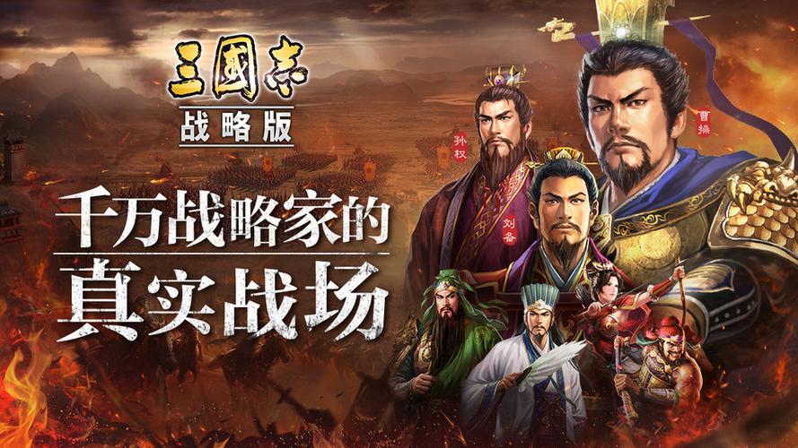 小米版三国志战略版