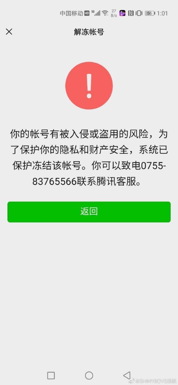 微信更换实名后还会被冻结吗