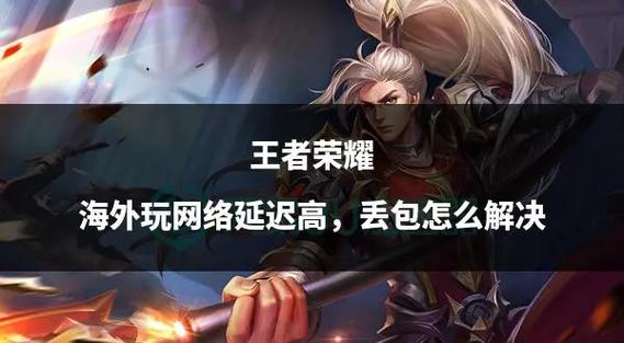 王者荣耀按键延迟