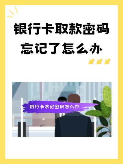 定期存款到期忘记密码怎么取