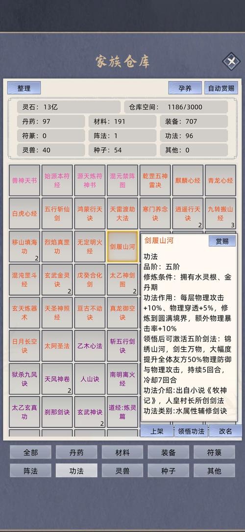 修仙模拟器最强功法