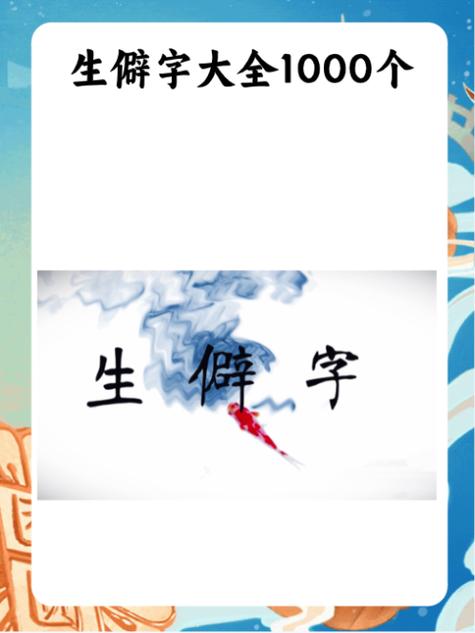 生僻字查询在线查询