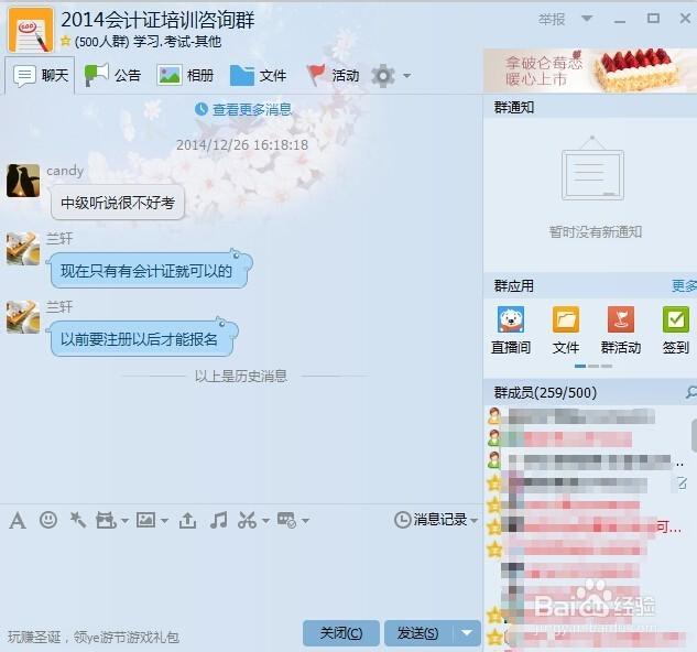 QQ群聊天记录怎么查