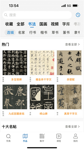 以观书法字典