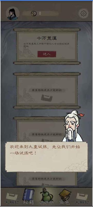 九重试炼破解版内置菜单最新版