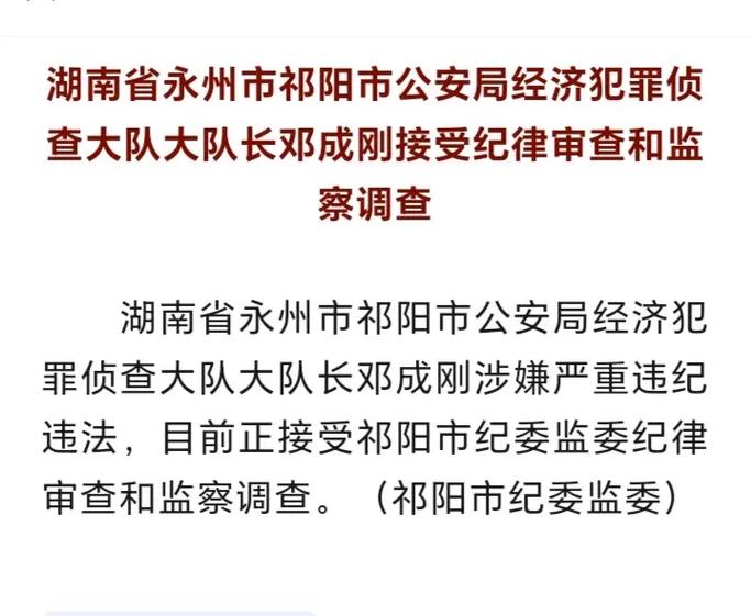 祁阳市公安局局长