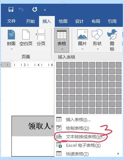 word里的表格怎么转换成excel