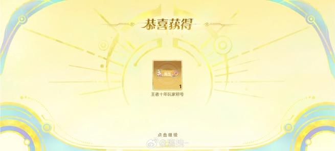 王者荣耀称号获得时间