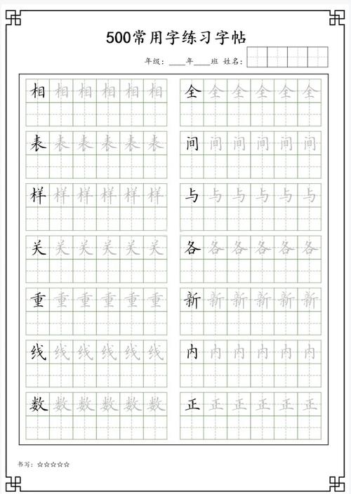 练字帖电子版