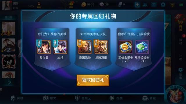 王者荣耀回归奖励机制