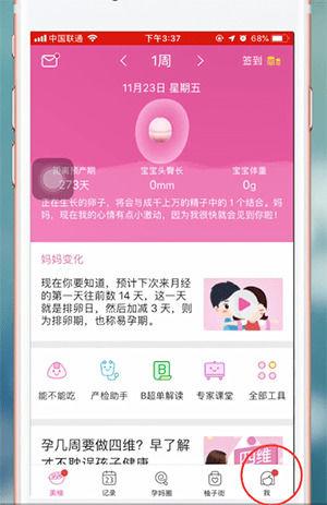 美柚可以看到以前的记录吗