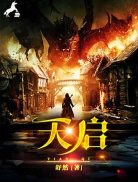 天启纵横
