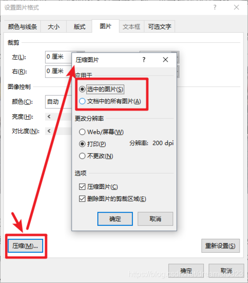 压缩word文档的方法