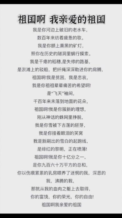 祖国啊我亲爱的祖国朗诵稿